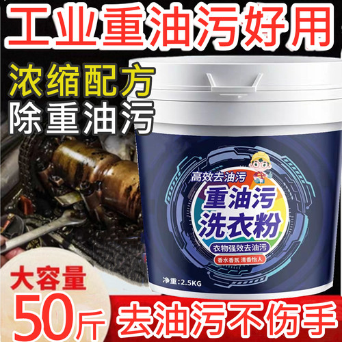 50斤大桶工业去油去污强力