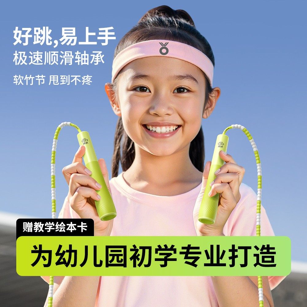 夺冠顺式竹节跳绳儿童小学专用一年级初学幼儿园入门绳不打结跳神,运动/瑜伽/健身/球迷用品,跳绳,淘宝优惠券,粉丝福利购,淘宝优惠卷