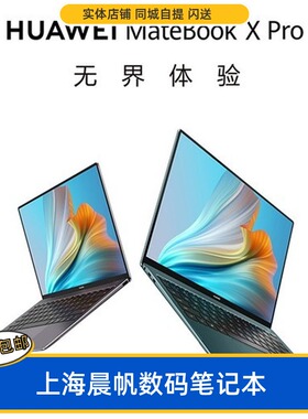 Huawei/华为 笔记本电脑 Matebook Xpro 超薄商务触屏笔记本电脑