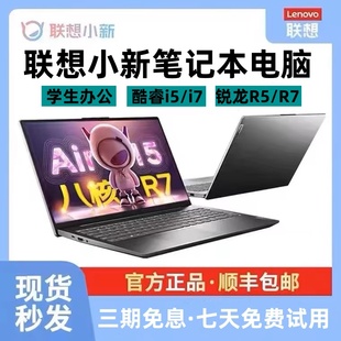 小新 联想 Air15 联想小新笔记本电脑小新14 Lenovo