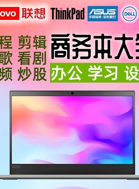 ThinkPad ThinkBook 13x联想惠普华硕戴尔笔记本14/15寸办公学生