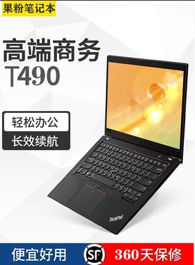 联想 ThinkPad T490S i7 大屏轻薄本商务办公四核独显笔记本电脑