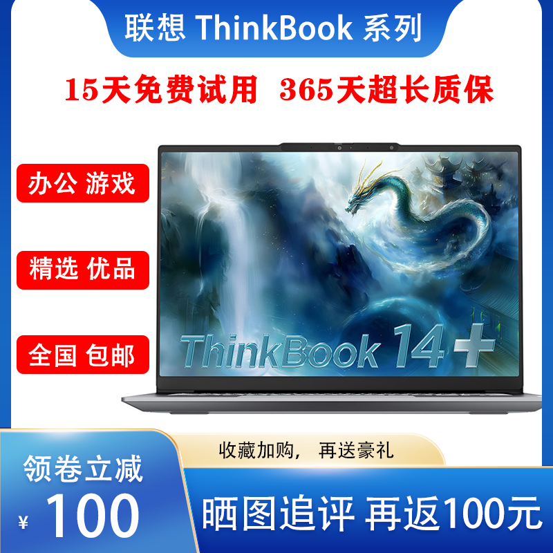联想 Thinkbook14+ 16+ 14 15加P酷睿 Lenovo/联想 Thinkbook 14