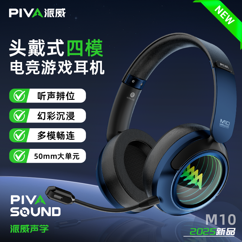 PIVA M10电竞游戏耳机头戴式四模蓝牙电脑FPS无线三角洲吃鸡带麦