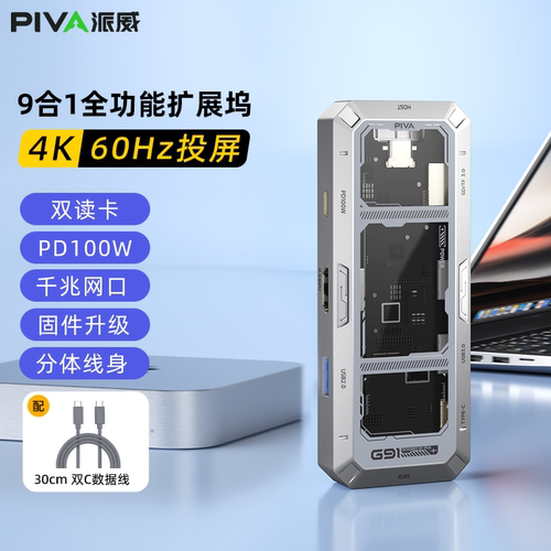 派威G91扩展坞电竞游戏拓展坞