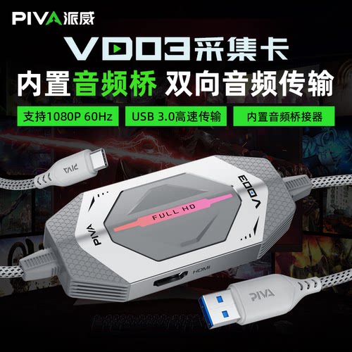 派威VD03游戏直播采集卡扩展坞