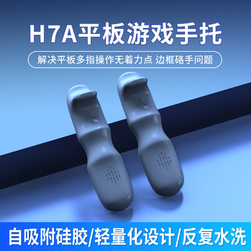 平板支架游戏手托硅胶吃鸡和平精英ipad专用手柄电竞六指防滑防汗握把适用小米平板5pro matepad支撑架手指托