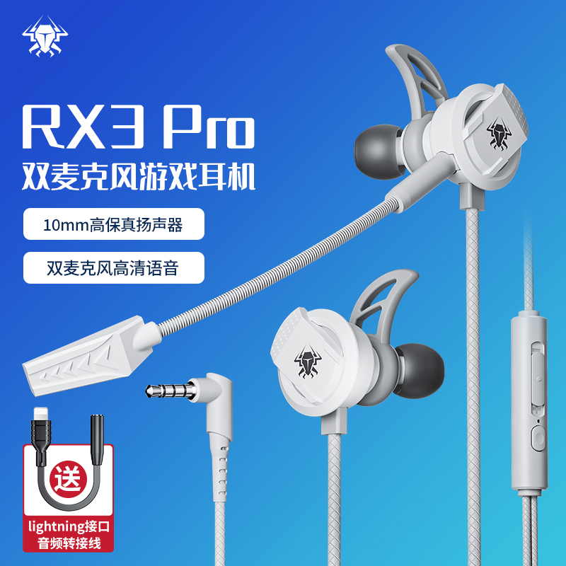 浦记RX3Pro电竞游戏耳机