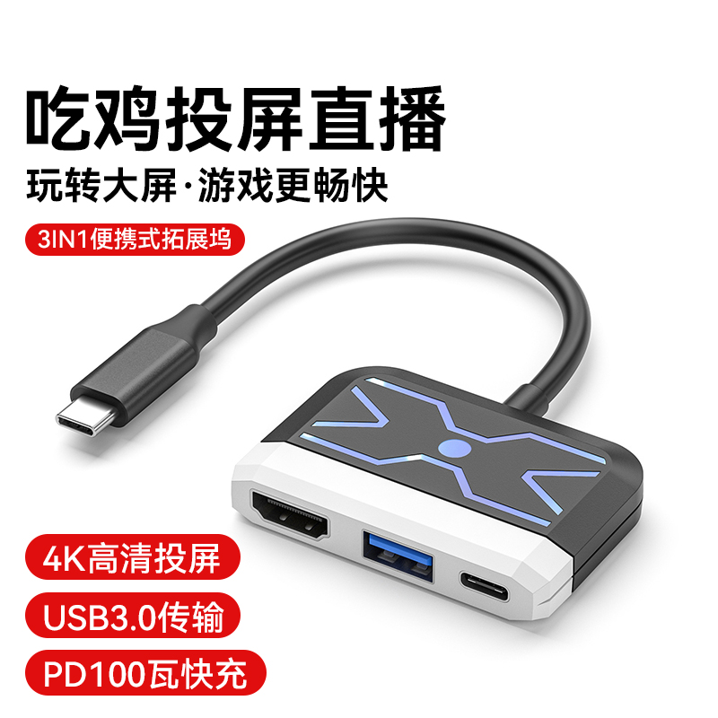 果平板typec扩展坞HDMI高清投屏