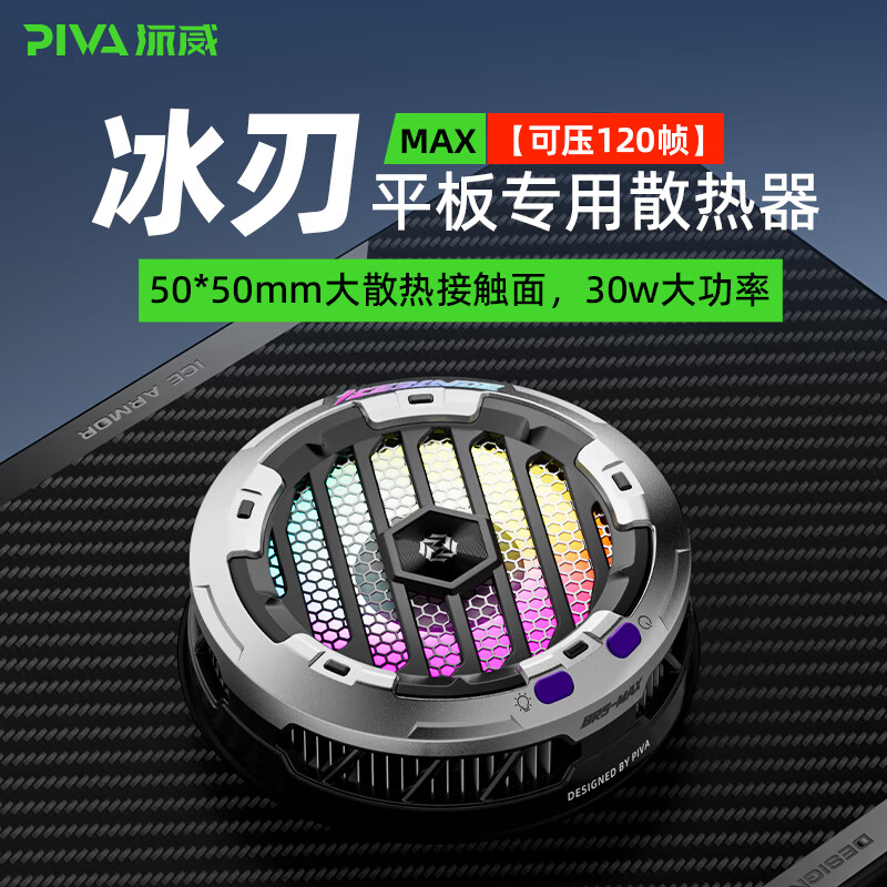 B2MAX平板专用散热器磁吸温控