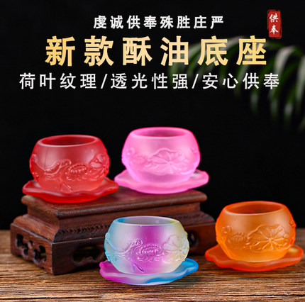 琉璃酥油灯底座家用上供菩萨蜡烛底座专用烛台供奉长明灯佛堂供灯