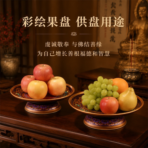 合金供果盘家用供奉果盘佛前礼佛供盘观音菩萨财神专用盘贡品盘子