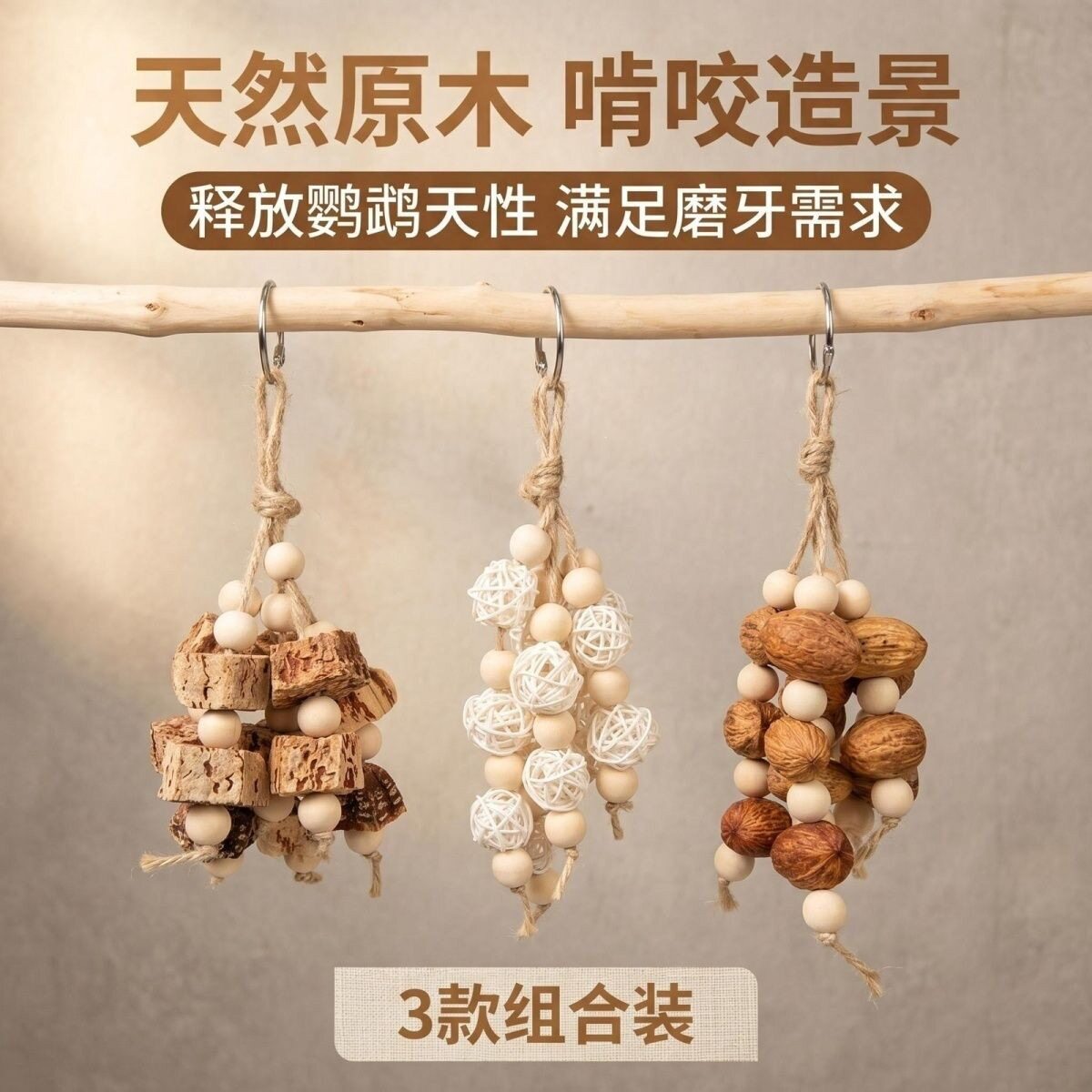 鹦鹉啃咬玩具鸟笼挂件玄凤牡丹和尚天然杨桃果串藤球鸟笼装饰配件