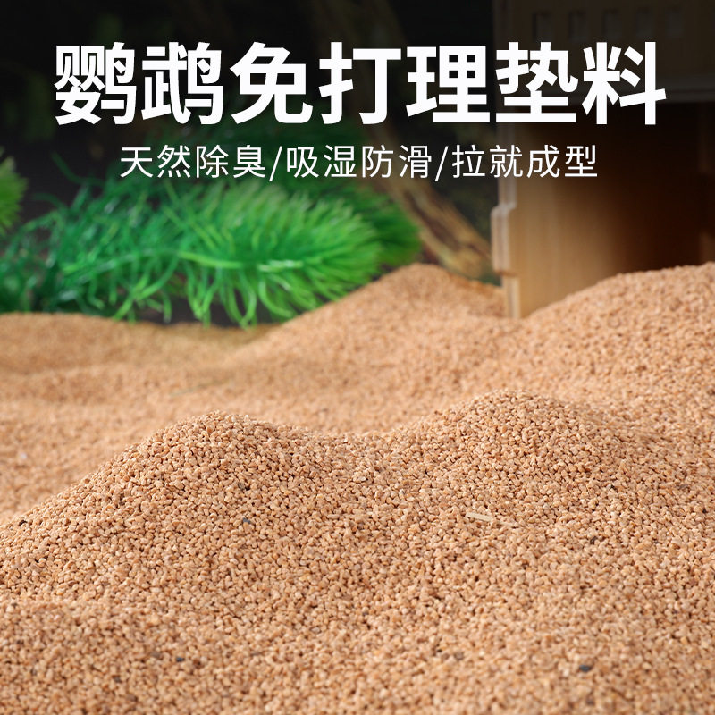 鹦鹉粪便垫料核桃砂玉米芯鸟笼鸟窝专用垫材除臭沙颗粒清理神器,宠物/宠物食品及用品,玩具/造景装饰,淘宝优惠券,粉丝福利购,淘宝优惠卷