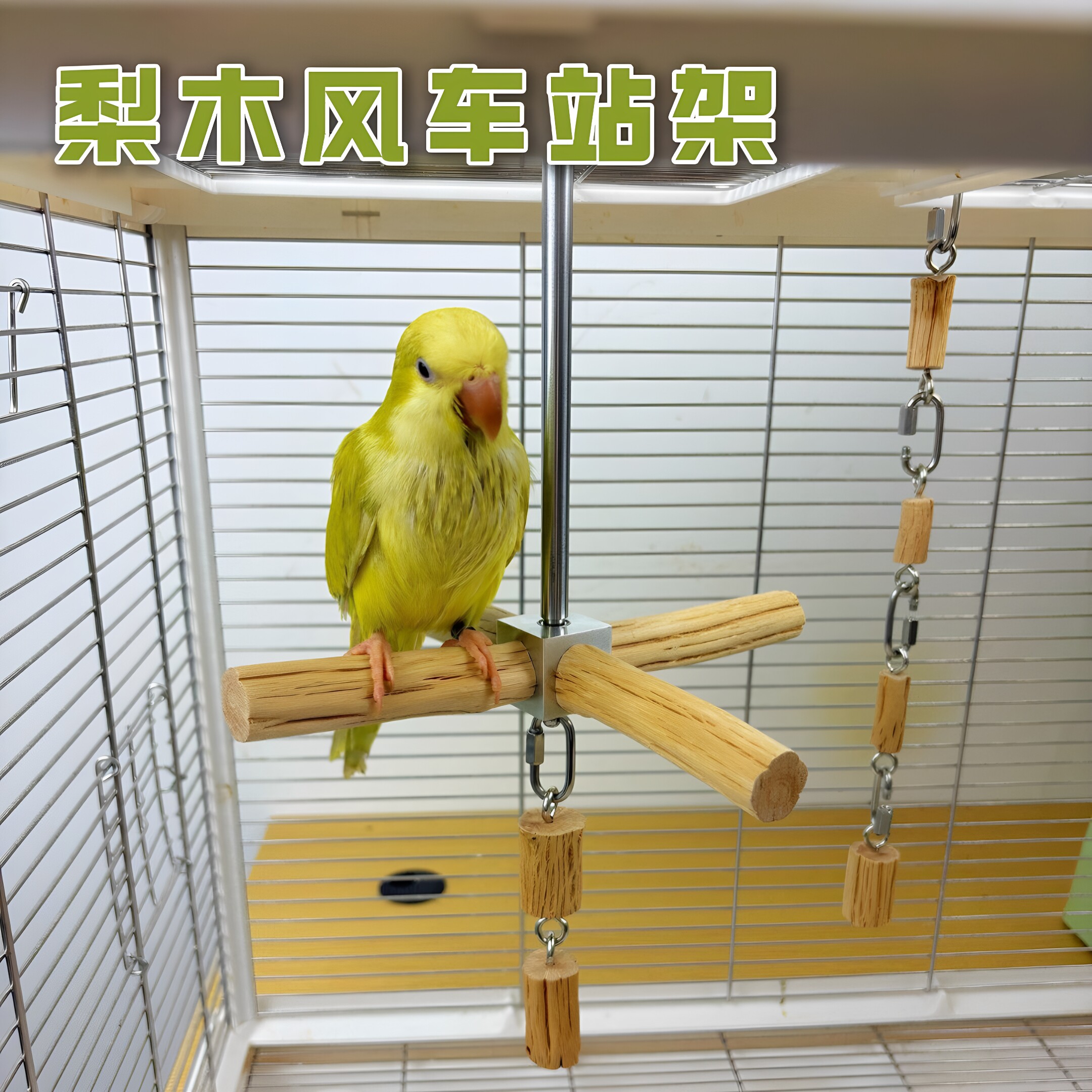 鹦鹉站杆旋转风车玩具天然野梨花木磨嘴啃咬挂件实木秋千鸟笼用品