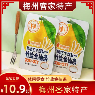 蜜柚之乡竹盐金柚条休闲食品办公室即食小零食广东梅州客家特产