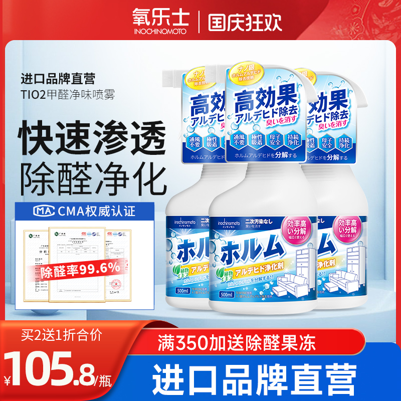 【进口品牌】INO纳卡林强效除醛