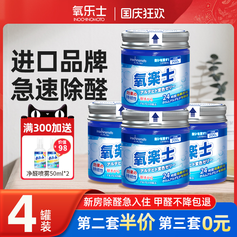 INO除醛果冻进口品牌直营