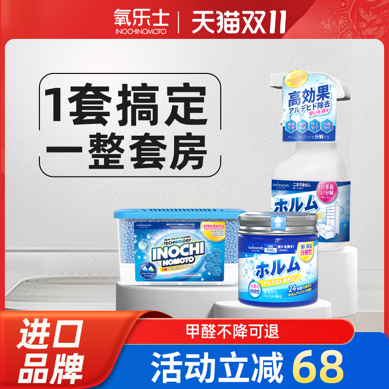 INO氧乐士除甲醛新房急住