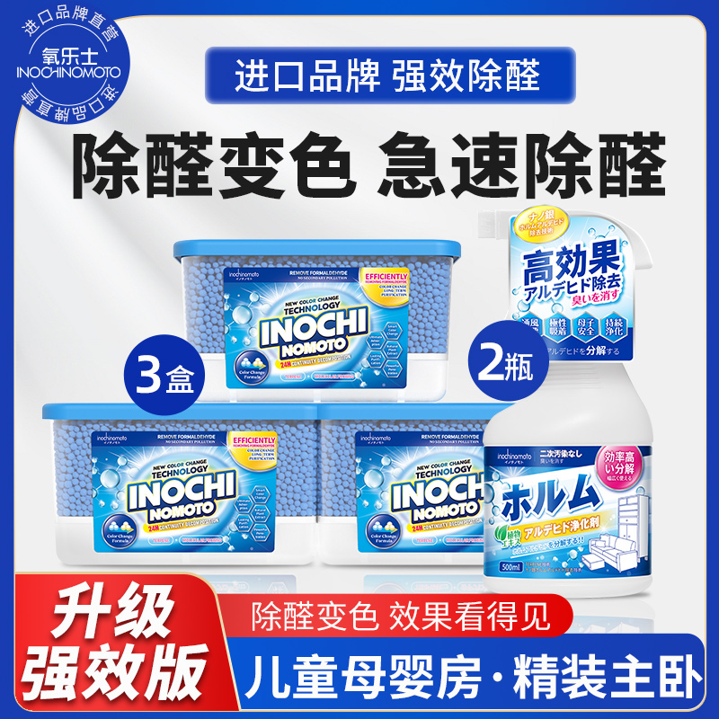 INO氧乐士除甲醛清除剂