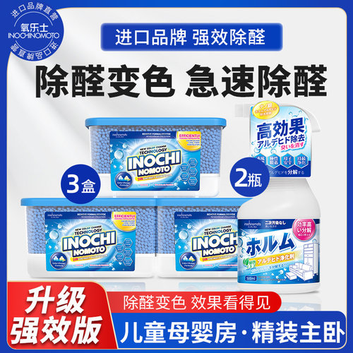 INO氧乐士除甲醛清除剂