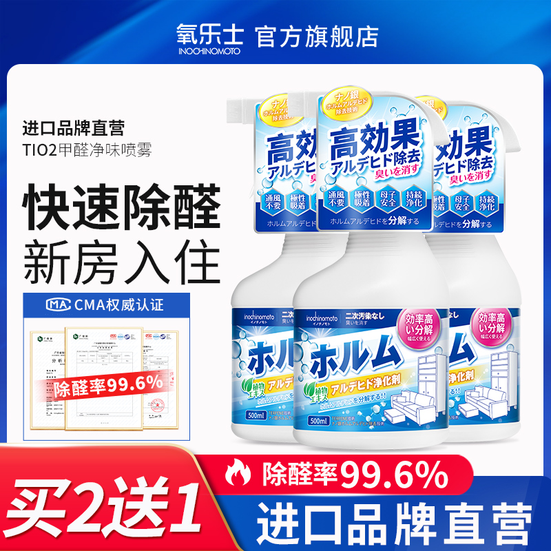 【进口品牌】INO纳卡林强效除醛