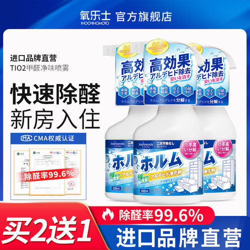 【进口品牌】INO纳卡林强效除醛