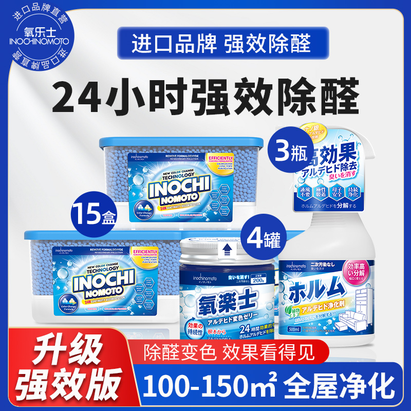 【进口品牌】氧乐士除甲醛新房