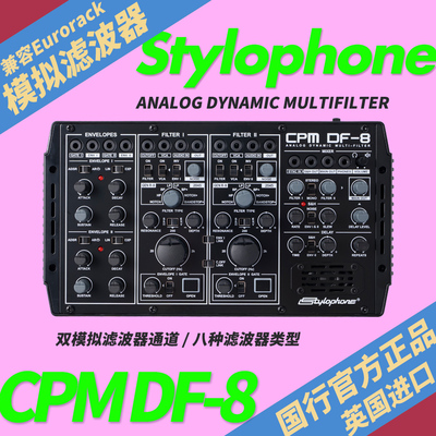 STYLOPHONE CPM DF-8  动态模拟多模滤波器合成器