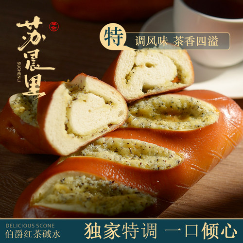 2个装包邮苏晨里红茶碱水面包