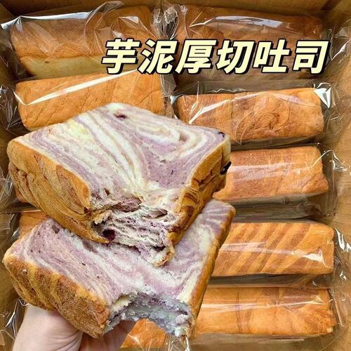 香芋味厚切吐司面包便宜