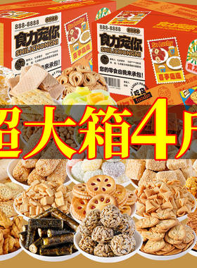 零食大礼包一整箱休闲小吃