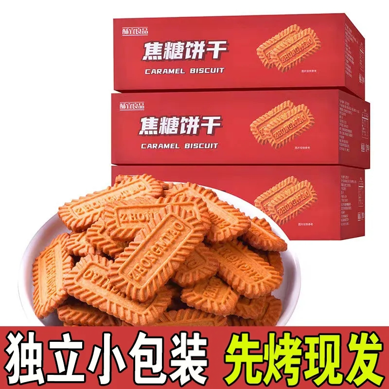 焦糖饼干比利时风味饼干整箱早餐饼干零食小吃网红曲奇休闲食品