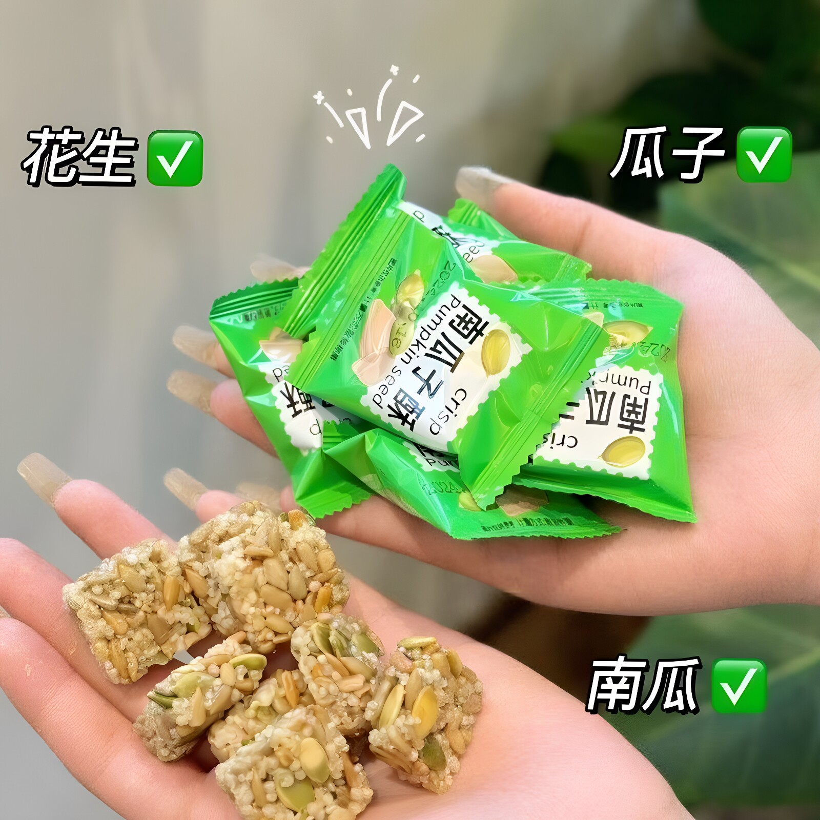 老式传统南瓜子仁酥糕点