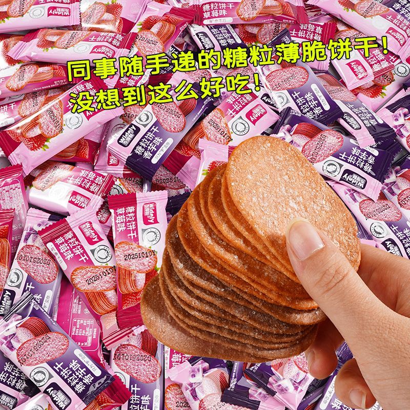 香芋味薄脆酥饼草莓味小饼干办公室茶点网红休闲商用零食解馋整箱