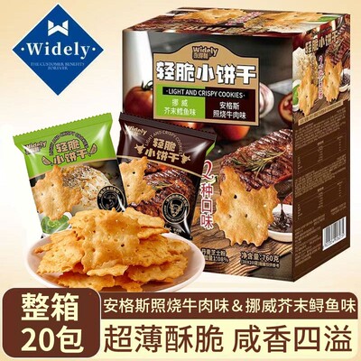 轻脆小饼干安格斯牛肉味芥末味