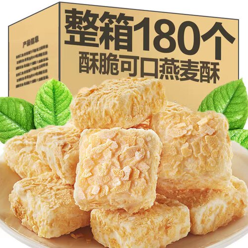 牛乳蛋黄燕麦酥燕麦饼干粗粮零食