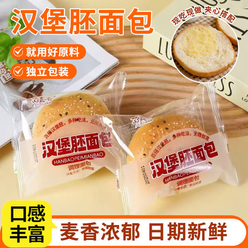 松软夹酱汉堡胚速食早餐