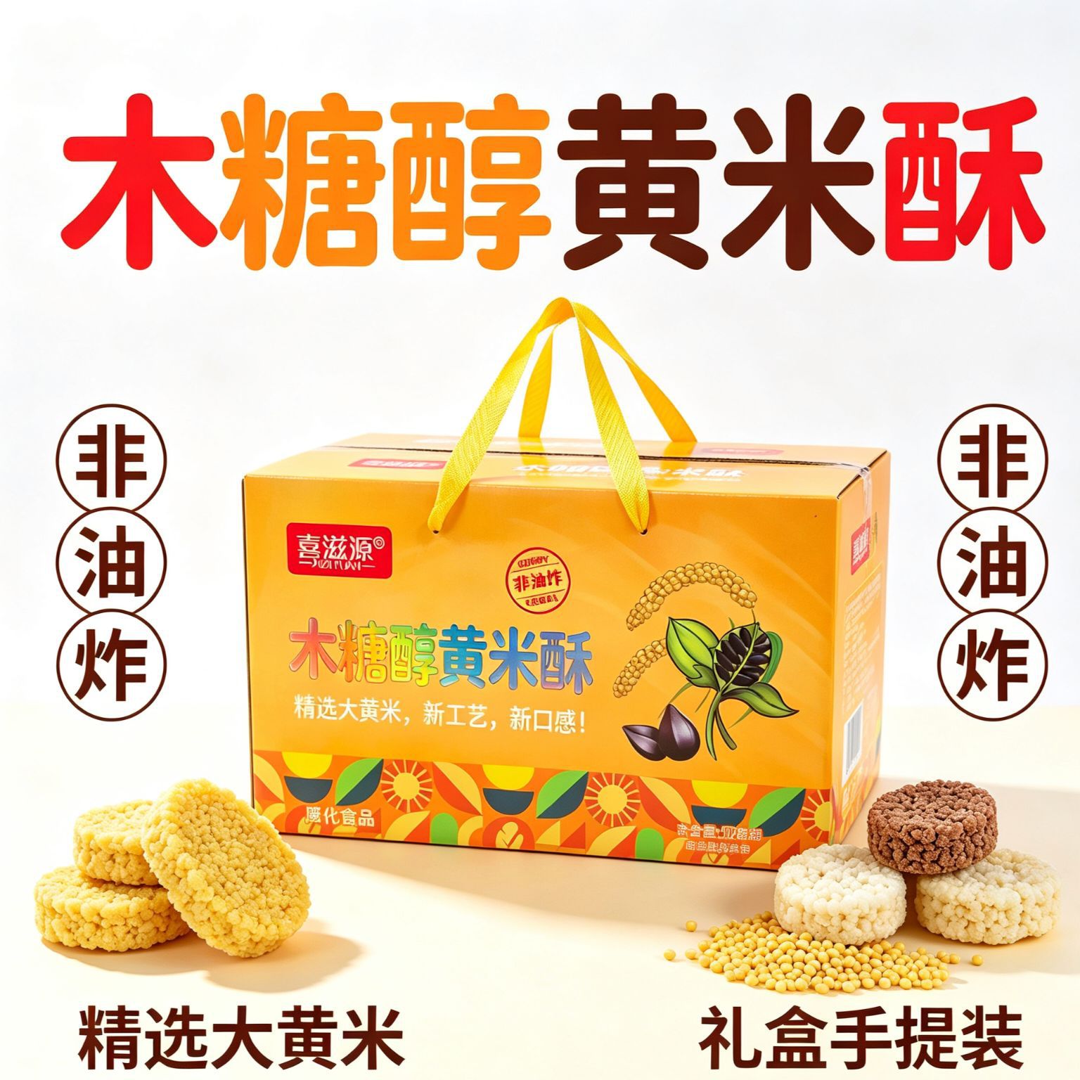 中秋送长辈高端米饼礼盒