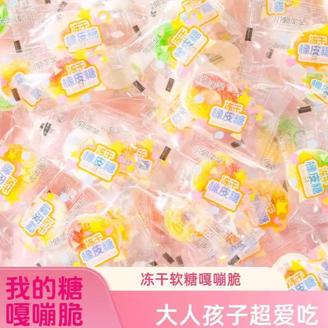 冻干棉花糖水果橡皮糖喜糖冻冻糖