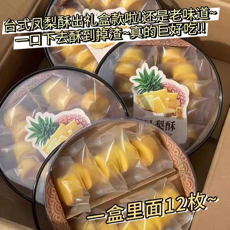精美圆盒凤梨酥伴手礼礼物