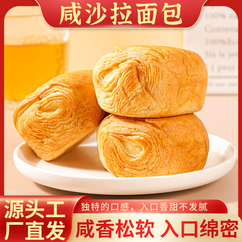 咸沙拉奶酪夹心手撕面包早餐