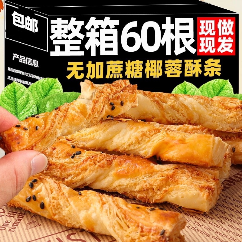 椰蓉酥条椰子酥条无蔗糖千层椰丝卷手工糕点心休闲零食品整箱批发