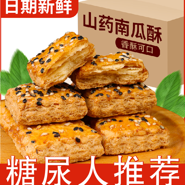 无蔗糖铁棍山药南瓜酥糖尿人推荐