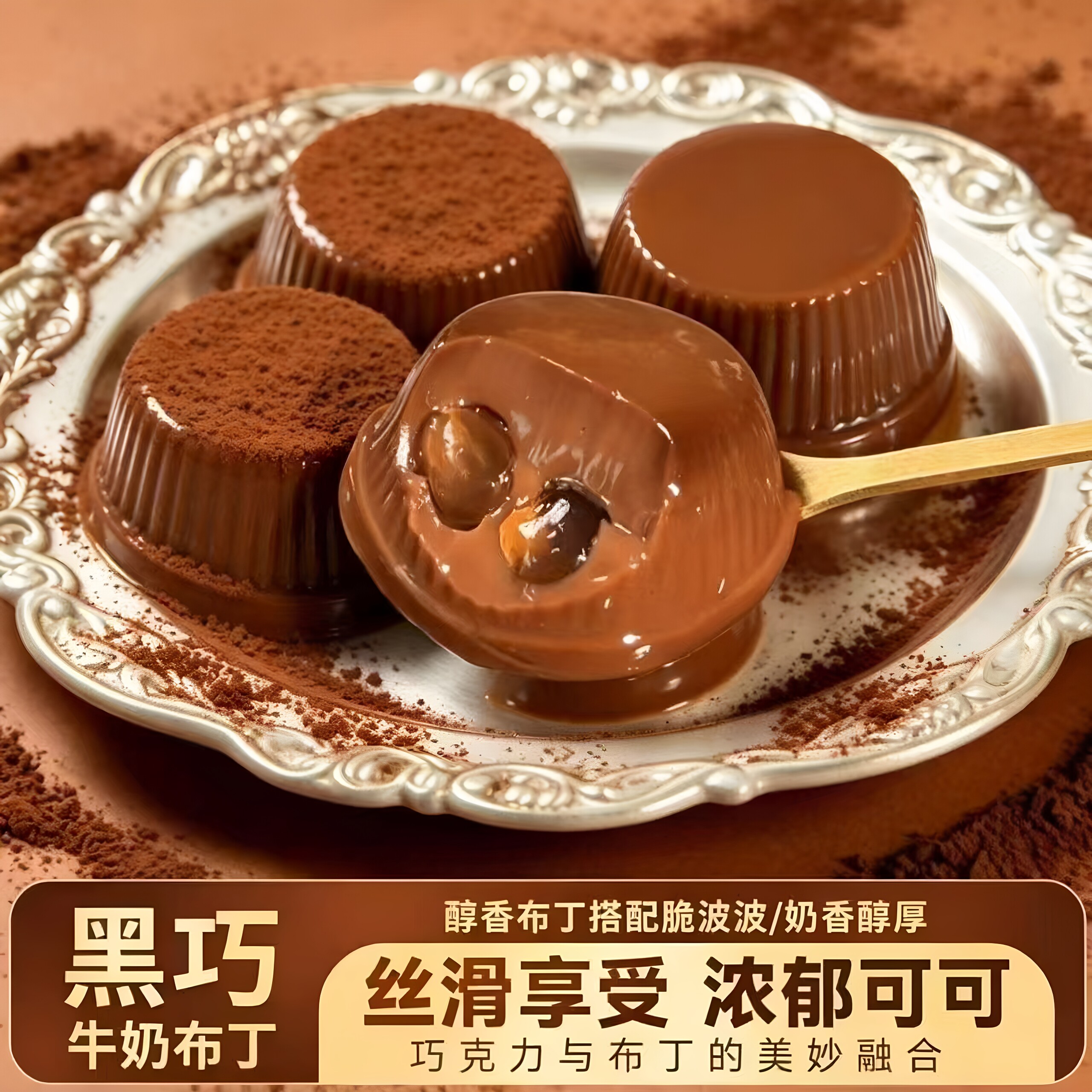 黑巧牛奶布丁啵啵球独立装整箱