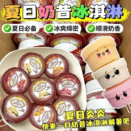 奶昔酸奶冰淇淋果冻整箱批发