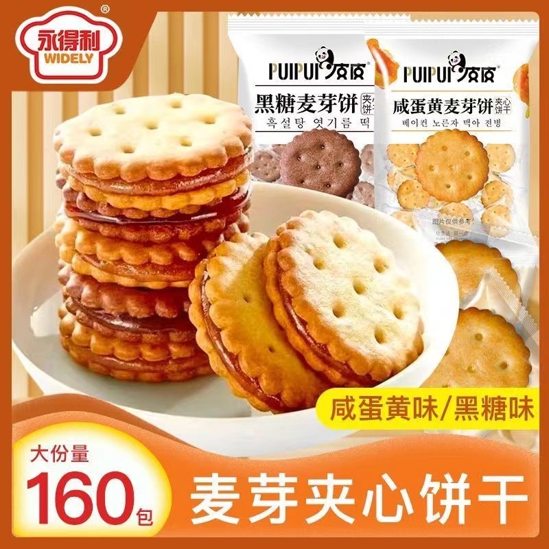 咸蛋黄麦芽饼干夹心饼黑糖味
