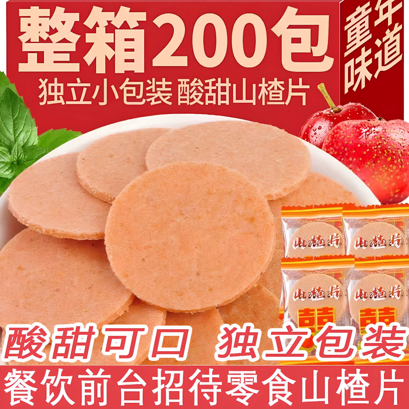 山楂圆片老式山楂饼山楂干果脯蜜饯前台招待零食小吃果干小包装