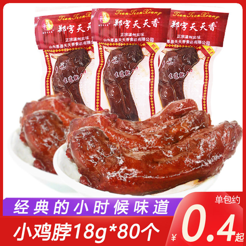乡巴佬鸡脖子18g*40袋80袋正宗小鸡脖乡吧佬零食即食卤味熟食整箱使用感如何?