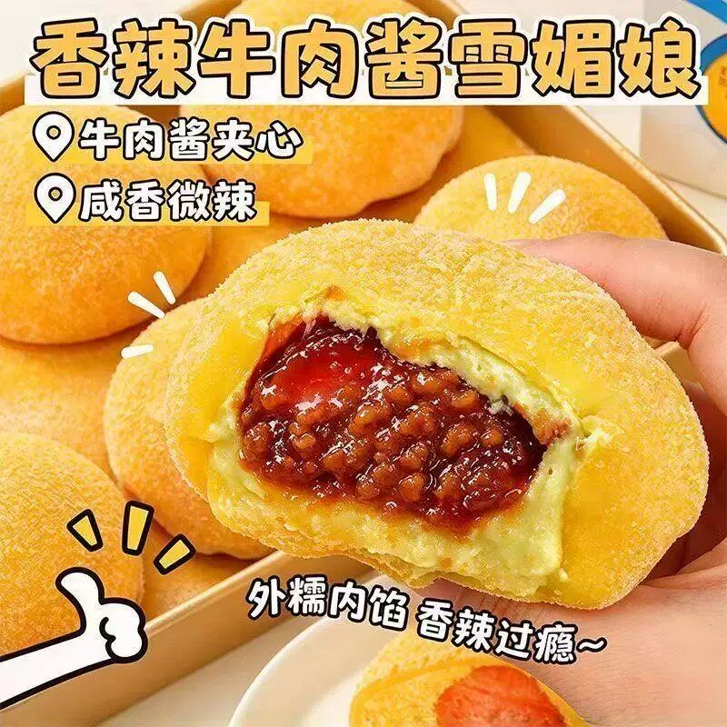香辣牛肉馅雪媚娘独立装即食